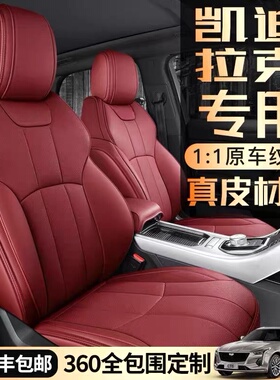 专用于凯迪拉克xt4 ct6 xt5atsl坐垫ct5四季全包真皮座套汽车坐垫
