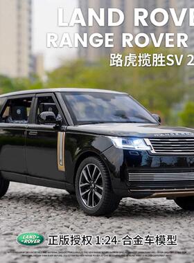 1:24路虎揽胜SV2022合金汽车模型仿真越野车摆件儿童玩具礼物