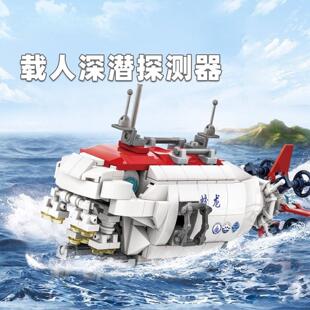 万格积木小颗粒兼容积木 载人深潜探测器二战军事军船战斗舰3521