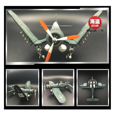 4D拼装模型美国海盗舰载战斗机1