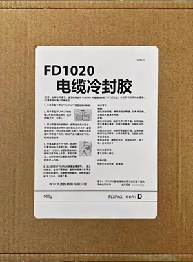 保拓 电缆冷封胶FD1020（盒）