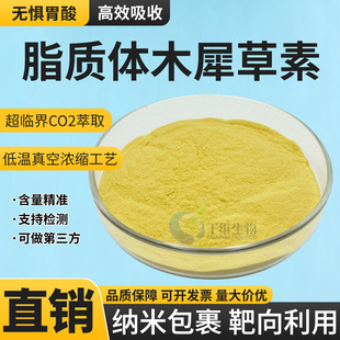 脂质体木樨草素98%磷脂纳米包埋 槐米提取物 水溶食品级原料 正品