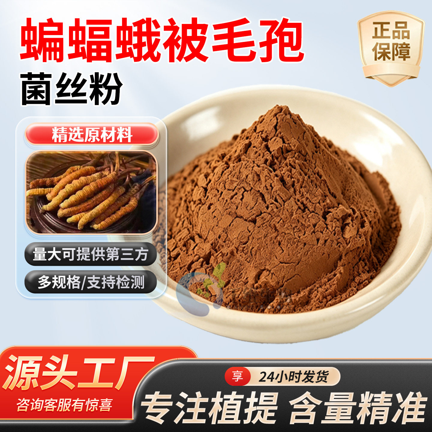 蝙蝠蛾被毛孢菌丝体粉99%食品级冬虫夏草菌丝体腺苷0.4% 厂家正品