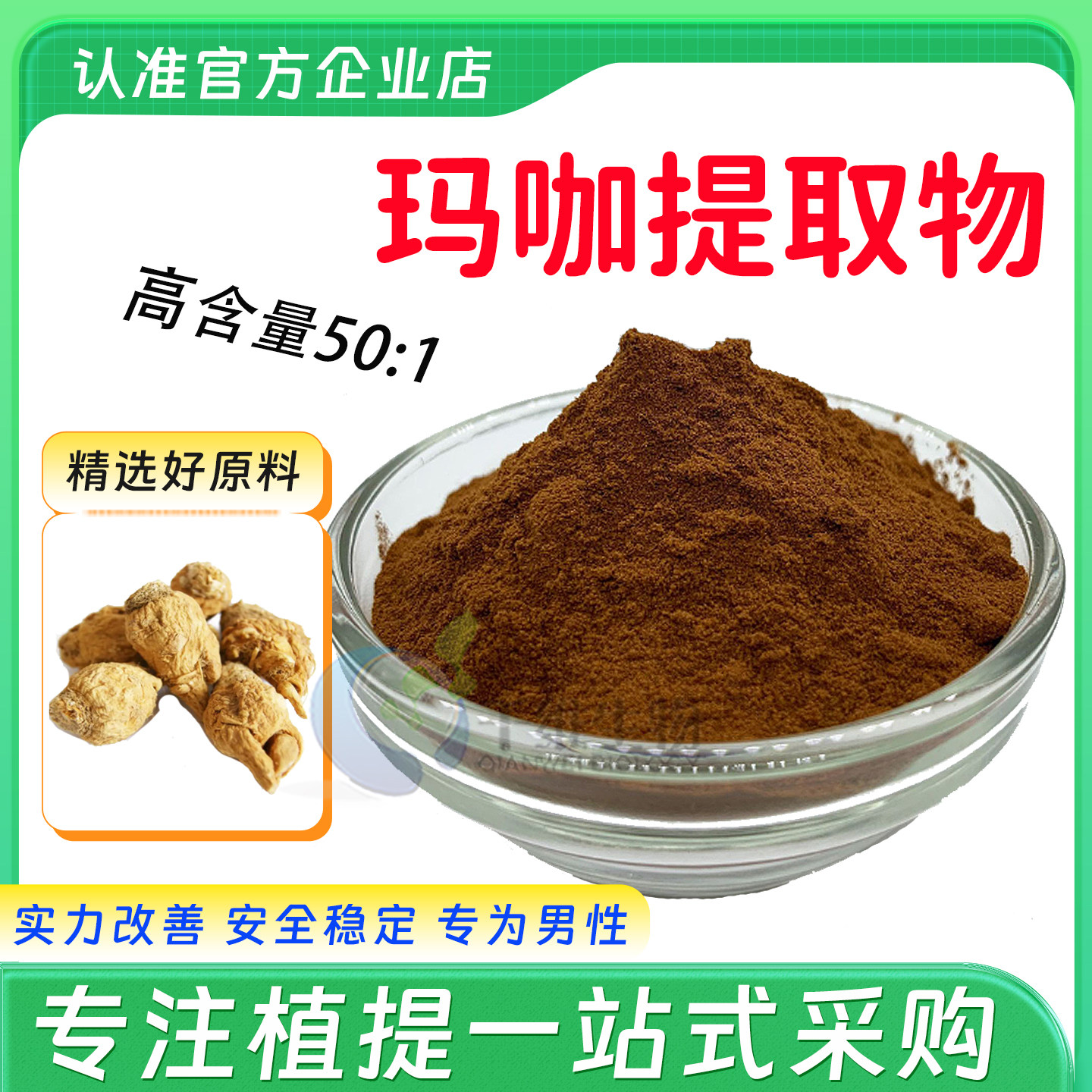 玛咖提取物50：1 高含量玛咖粉原料 玛咖浸膏男性保健品厂家正品