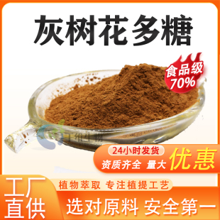 灰树花多糖70% 灰树花浓缩萃取粉食品级原料厂家现货量大从优正品