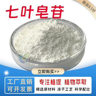 七叶皂苷98%  高含量娑罗果/七叶树提取物 食品级萃取粉 厂家正品