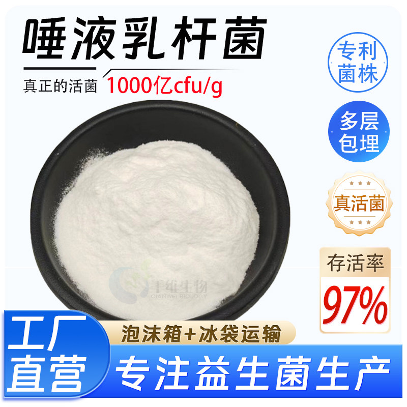 唾液乳杆菌1000亿cfu 食品级水溶性益生菌粉 高活性原料 厂家直发,保健食品/膳食营养补充食品,益生菌,淘宝优惠券,粉丝福利购,淘宝优惠卷