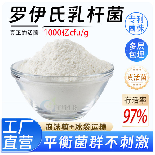 罗伊氏乳杆菌1000亿活菌高活性冻干型益生菌粉乳酸菌食品厂家正品