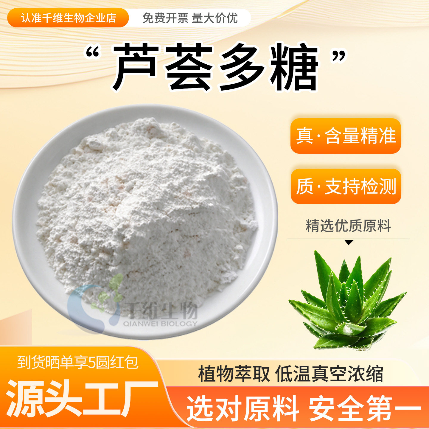 芦荟多糖80% 芦荟提取物 水溶性食品级原料芦荟浓缩粉剂 厂家正品