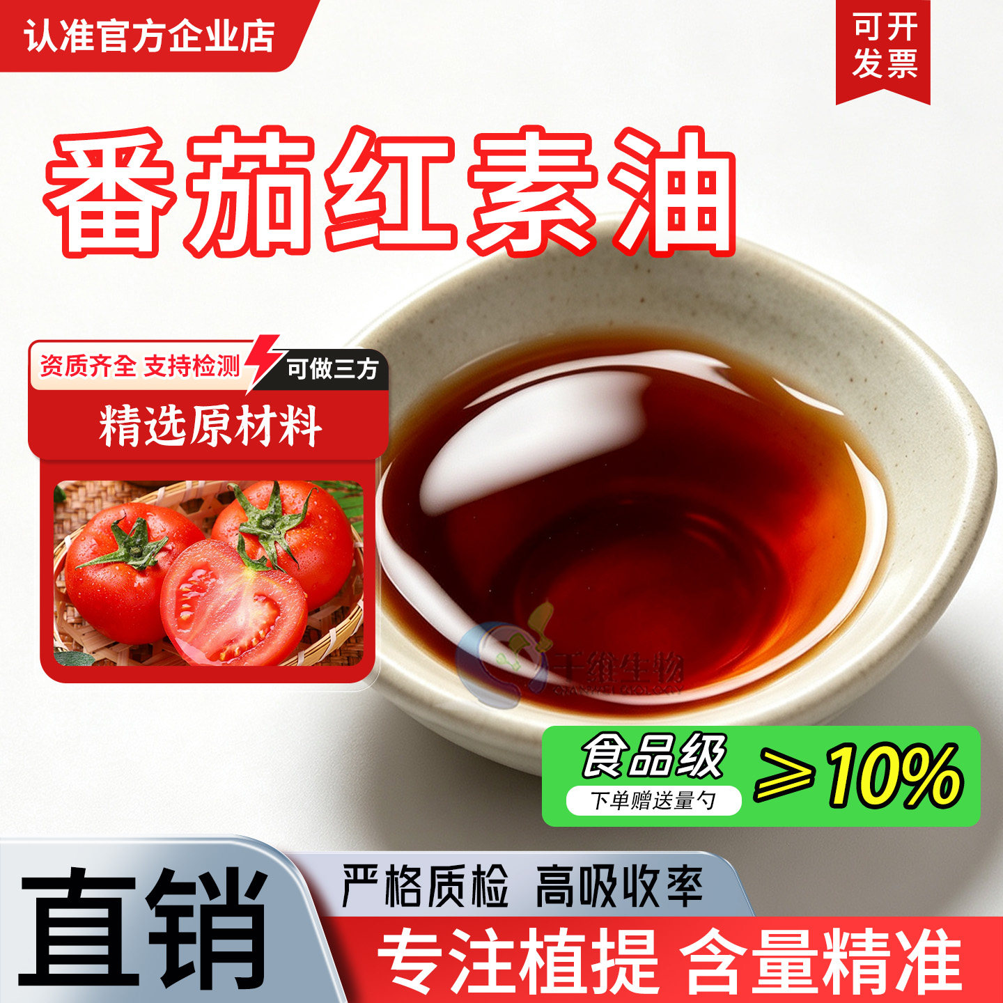 番茄红素油10%番茄提取物 脂溶性食品级原料 高纯植物油 厂家正品