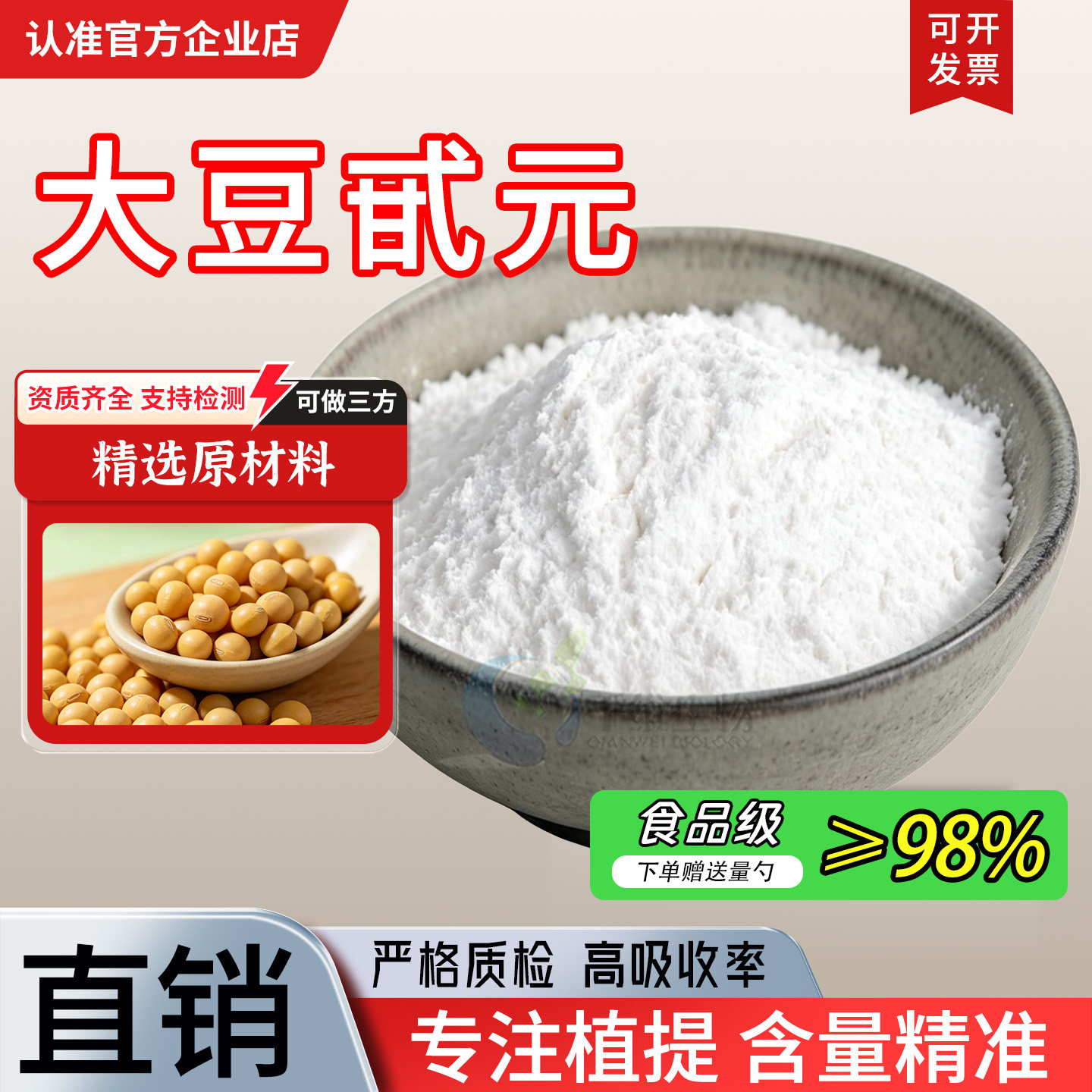 大豆甙元98% 大豆皂甙80%