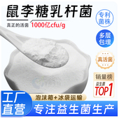 鼠李糖乳杆菌1000亿 冻干型乳酸菌粉 益生菌粉原料高活性厂家现发