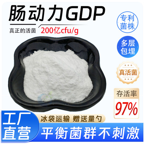 肠动力GDP 200亿高活性专利菌株 改善便秘食品级六菌复合厂家正品
