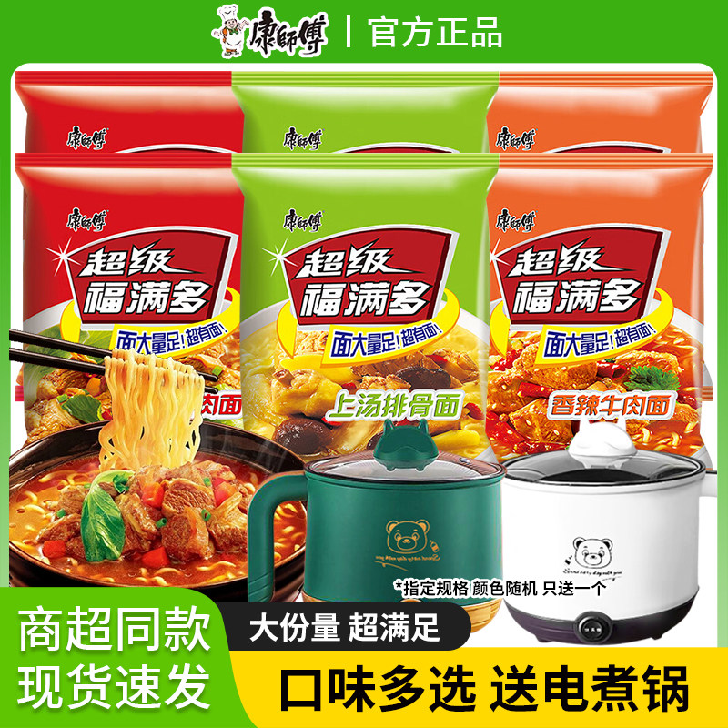 【送电煮锅】康师傅福满多方便面多口味泡面夜宵免煮速食面批发图片