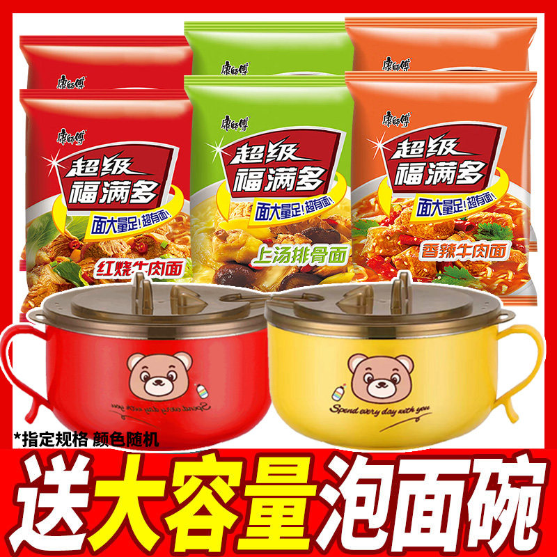 【送泡面碗】康师傅福满多方便面多口味泡面免煮速食面整箱批发图片