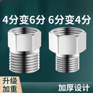 加厚4分变6分转换接头洗衣机进水管变径内外丝大小头水管配件