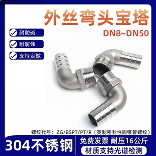304不锈钢外丝宝塔弯头90度直角水管软管弯头接头4分6分1寸20