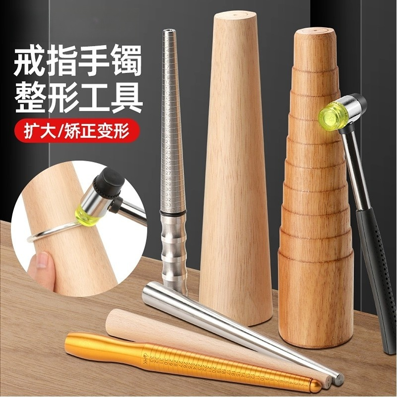 戒指棒手镯整形棒黄金银戒指调节尺寸矫正扩大器镯子修复打金工具