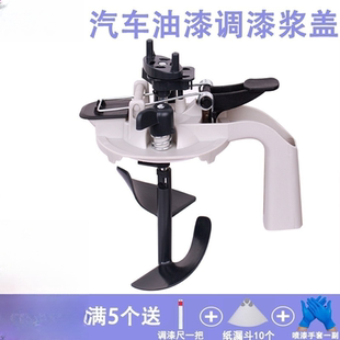 汽车油漆调漆浆盖搅拌器工具密封小调漆桨盖1L浆盖调色罐色母通用