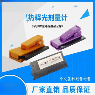 TLD469核辐射剂量片个人辐射剂量X射线剂量盒剂量笔热释光剂量卡