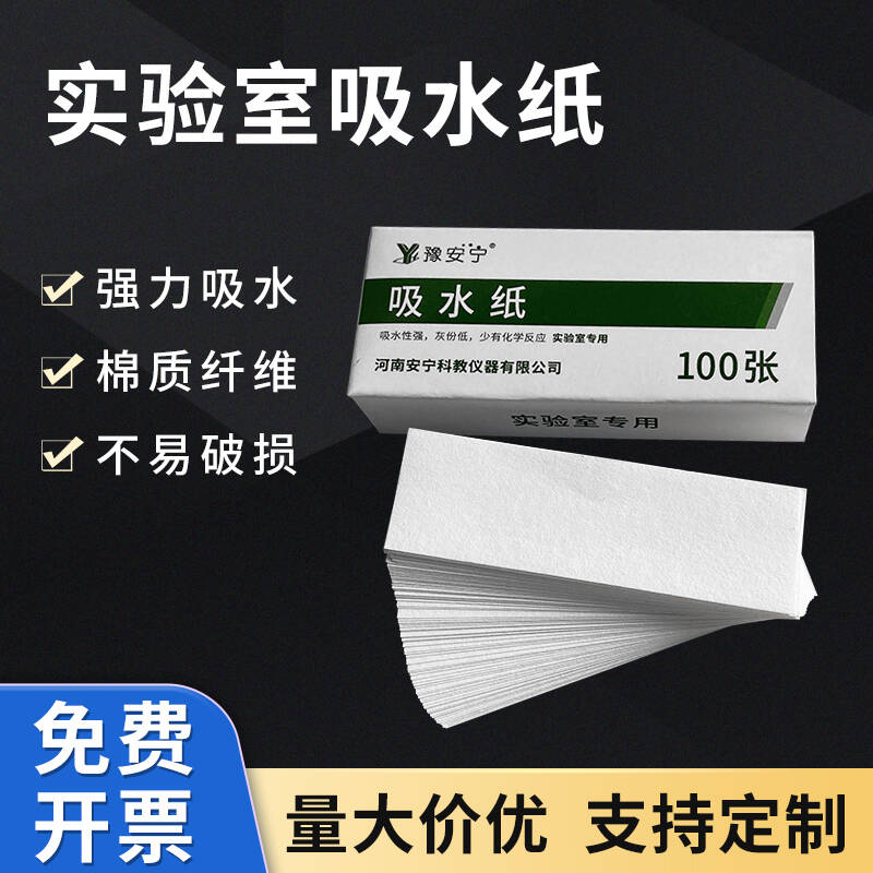 实验室用吸水纸100张/盒擦镜纸50张/本初中学化学生物实验室教学