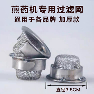 煎药机通用款过滤网漏斗 煎药机配件 东华原三延华延老药师百草等
