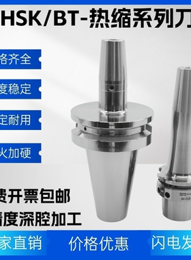 HSK100AHSK63A50ABT50BT40BT30热缩刀柄热胀刀柄烧结一体式刀柄