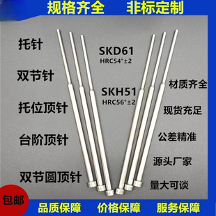 模具托针SKD61氮化现货带托顶针二级针双节针台阶顶针非标交期快