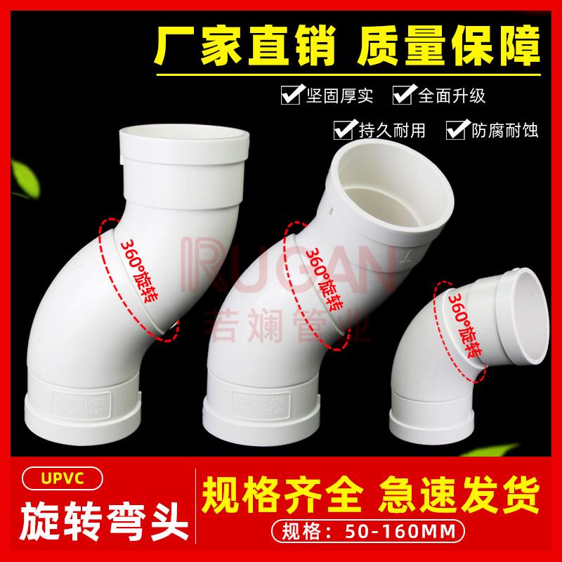 PVC可旋转万向弯头360度可调节110排水管过桥弯下水活接配件50 75