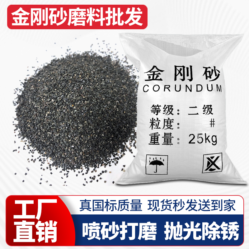 金刚砂磨料喷砂机砂料金属工件翻新除锈抛光打磨材料石材刻字设备