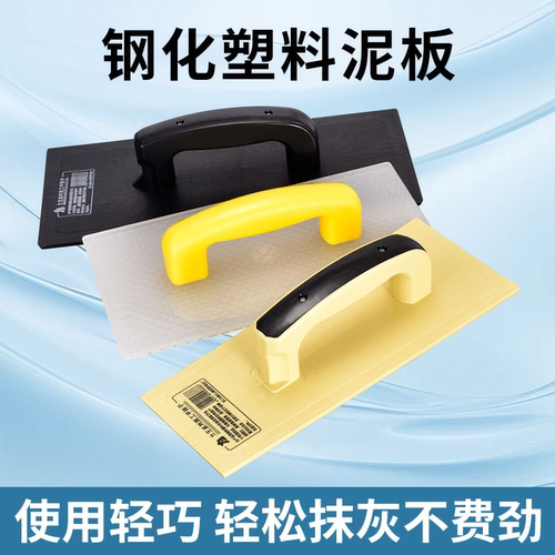 塑料钢化泥板加厚牛筋搓板光面沙灰板泥工拖灰板抹子瓦工抹灰工具