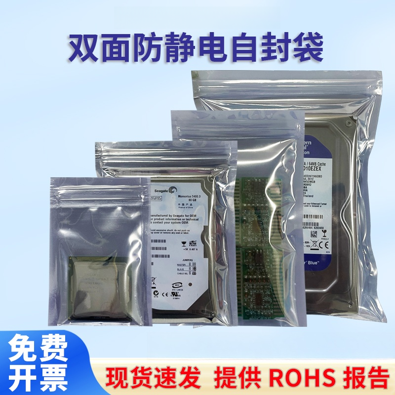带骨防静电袋自封口屏蔽袋主板硬盘静电袋电子元器件包装袋塑料