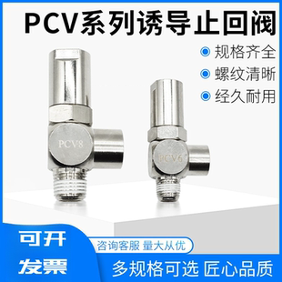 气动空气诱导止回阀气动先导气控单向阀PCV06 15逆止阀pcv08