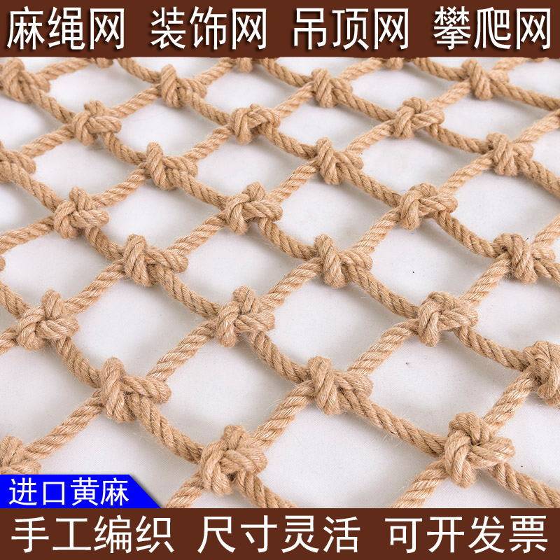 麻绳爬藤网网格装饰网渔网格创意照片墙攀爬网防护网吊顶装饰网
