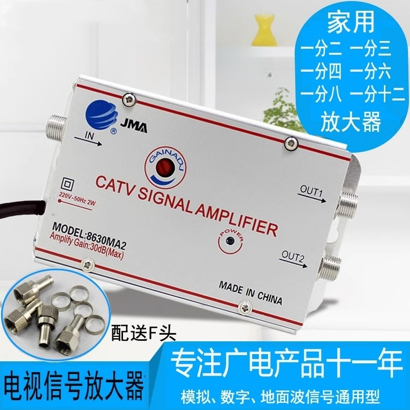 家用有线电视放大器模拟数字一分二模拟增强分配器地面波信号