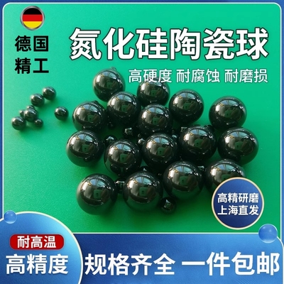 氮化硅陶瓷球2.381 2.778 3.969 4.763 6.35 7.938 9.525 11.1125