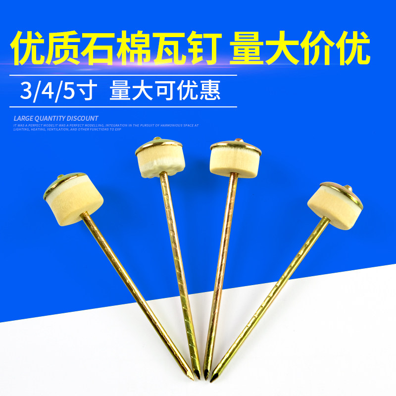 加强款石棉瓦专用钉瓦楞钉4寸固定大头钢钉加长水泥钉石棉瓦钉图片
