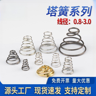 厂家供应 宝塔弹簧弹簧钢塔形弹簧锥形电池手电筒尾座弹簧现货
