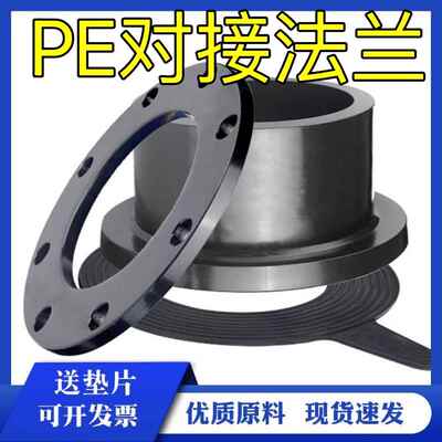 pe对接法兰套装110 160 200对接活套法兰头热熔pe承插法兰热熔接