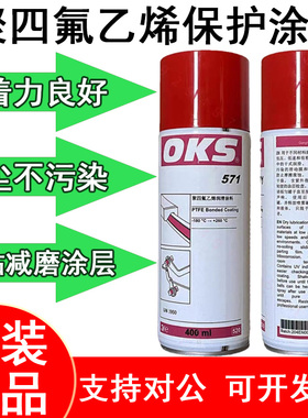 供应OKS571特氟龙PTFE涂层保护喷剂聚四氟乙烯润滑剂
