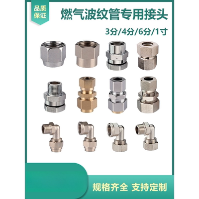 燃气管管接头配件天然气不锈钢免打波插口波纹管3/4/56分快速接口