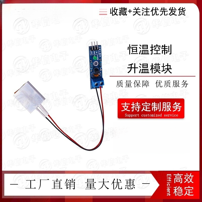 ST021 加热片模块 加热部件 恒温控制 升温模块 5V发热体 电热片