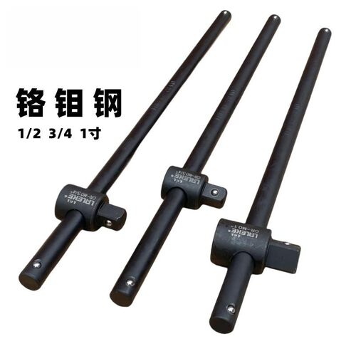 扳手加长套筒滑行杆 加力杆加长杆 3/4重型滑杆 板杆 轮胎T型扳手