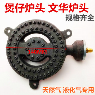 商用煲仔炉头 文华/文化文火燃气炉芯 砂锅炉头煲仔炉灶头配件