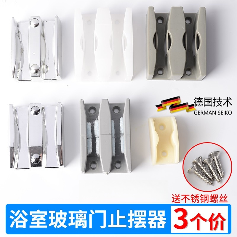 淋浴房门止摆器浴室玻璃门固定夹移门限位器滑轨山型轨道挡块配件