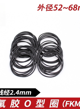 黑色氟胶O型圈密封圈外52/54/55/56/58/60/62/65/68*2.4mm耐高温