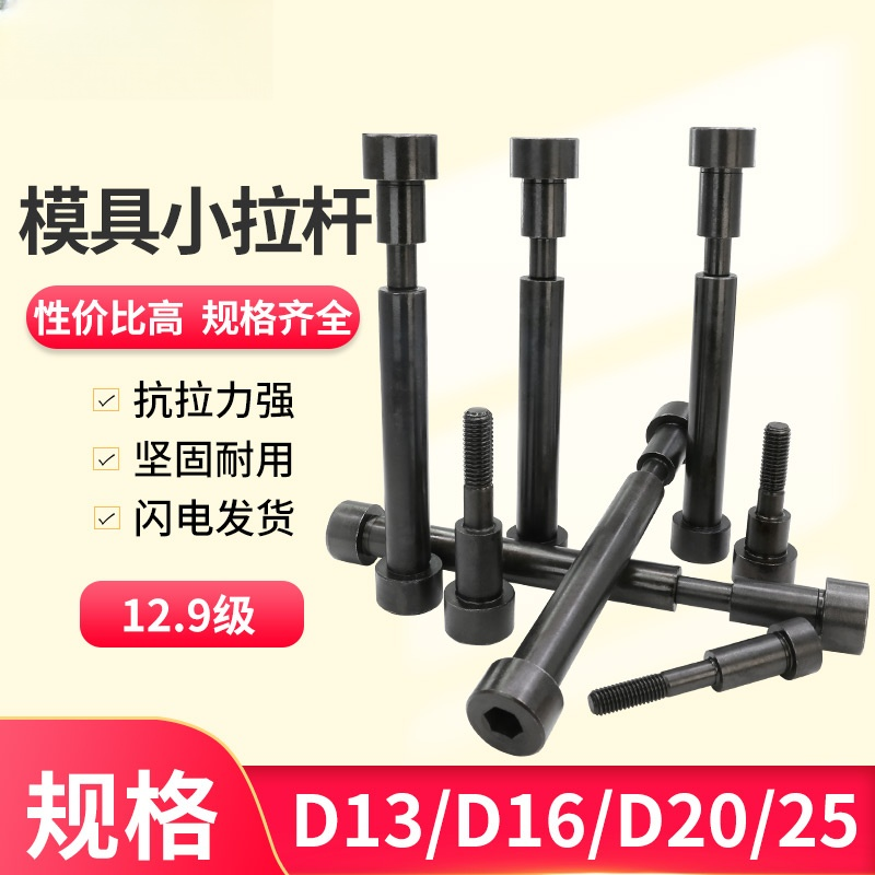 模具小拉杆 13 16 20 25模具配件A型C型限位小拉杆螺丝拉杆套包邮