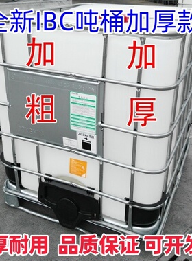 吨桶全新1000升加厚化工桶柴油桶塑料1吨ibc集装桶500L储水桶水箱