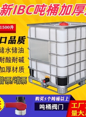 吨桶全新加厚塑料方桶1000L1吨 IBC集装桶500L化工桶储水桶柴油桶