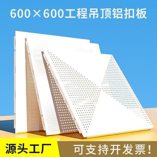 铝扣板300x600集成吊顶微孔板大板型材机房办公室卫生间喷涂阳台